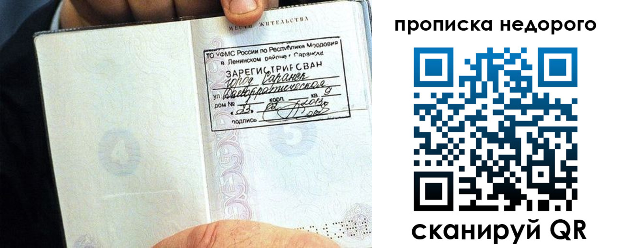 прописка 2025 в Гудермесе