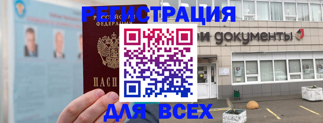купить прописку в Гудермесе